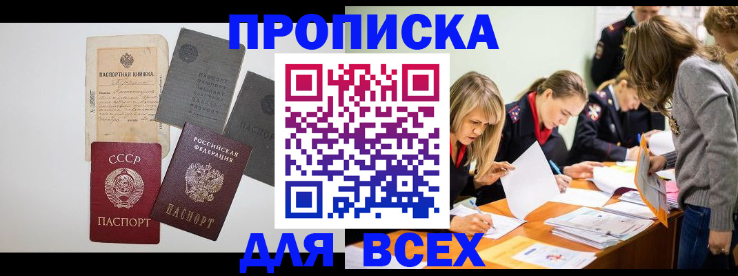 временная прописка в Каменск-Шахтинском