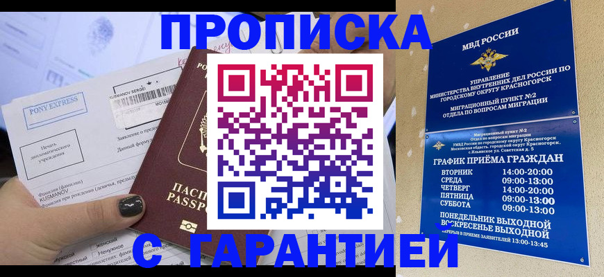прописка регистрация в Каменск-Шахтинском