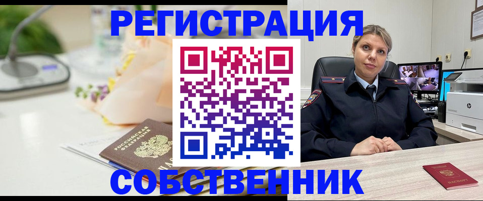 купить прописку в Каменск-Шахтинском